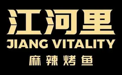 江河里