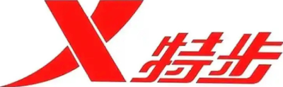 特步